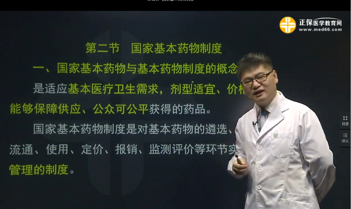 国家基本药物目录管理办法