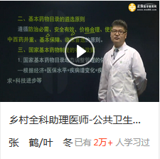 2018年乡村全科助理医师免费视频