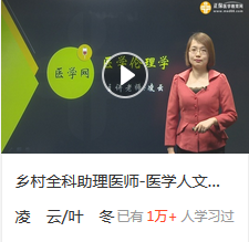 2018乡村全科助理医师免费视频