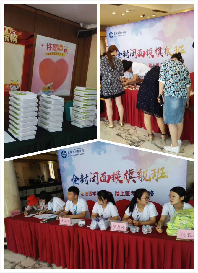 医学教育网北京面授班