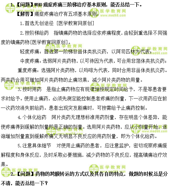 医学教育网初级药师:《答疑周刊》2019年第9期