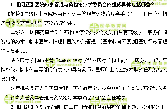 医学教育网初级药师:《答疑周刊》2019年第10期