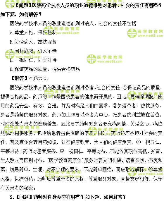 医学教育网主管药师:《答疑周刊》2019年第10期