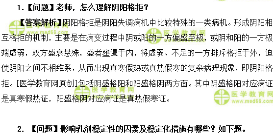 医学教育网初级中药师:《答疑周刊》2019年第9期