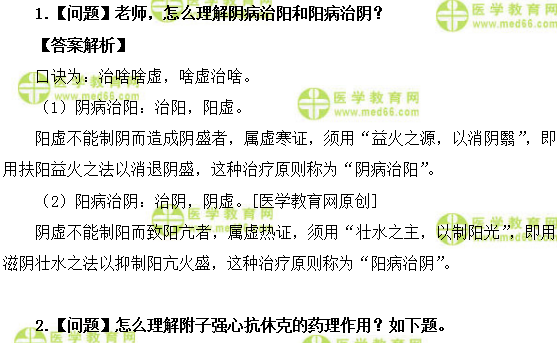 医学教育网主管中药师:《答疑周刊》2019年第9期