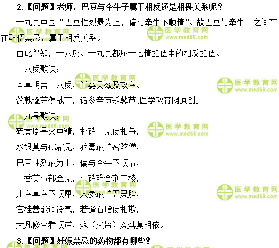 医学教育网主管中药师:《答疑周刊》2019年第10期