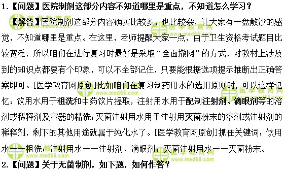 医学教育网初级药士:《答疑周刊》2019年第11期