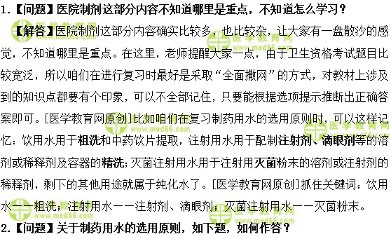 医学教育网初级药师:《答疑周刊》2019年第11期