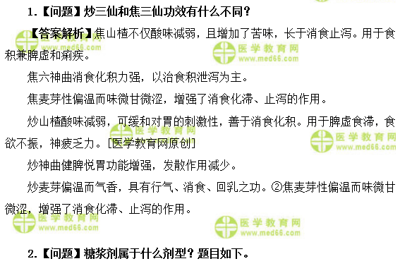 医学教育网初级中药士：《答疑周刊》2019年第11期