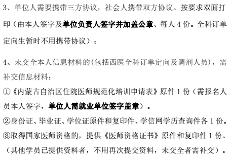 2018年包头市中心医院住培学员报到通知