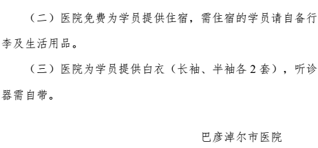 2018年内蒙古巴彦淖尔市医院住院医师规范化培训学员报到通知