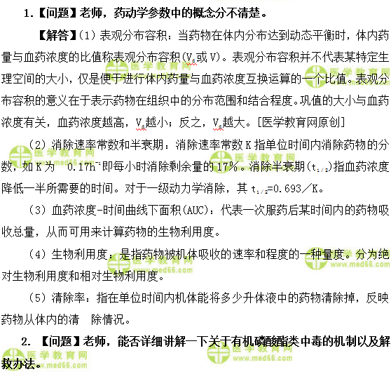医学教育网初级药士:《答疑周刊》2019年第12期