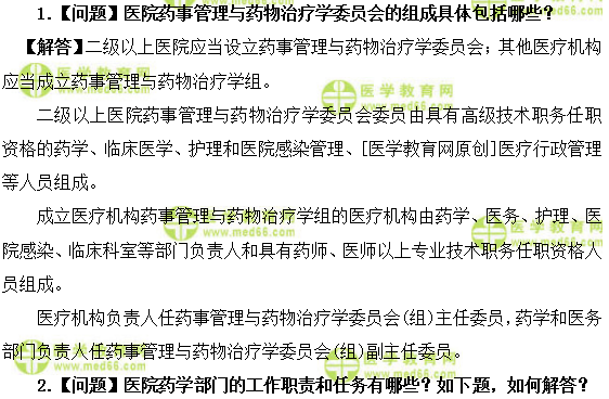 初级药士考试答疑周刊