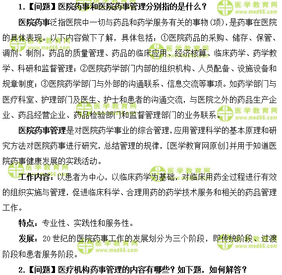 医学教育网主管药师:《答疑周刊》2019年第13期