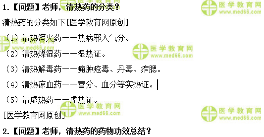 初级中药士考试答疑周刊