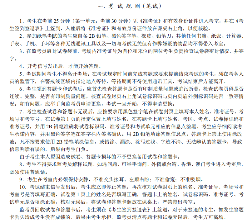 中医助理医师考试规则