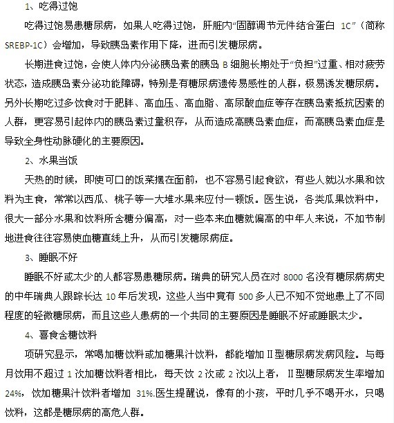 哪些人更容易患糖尿病？