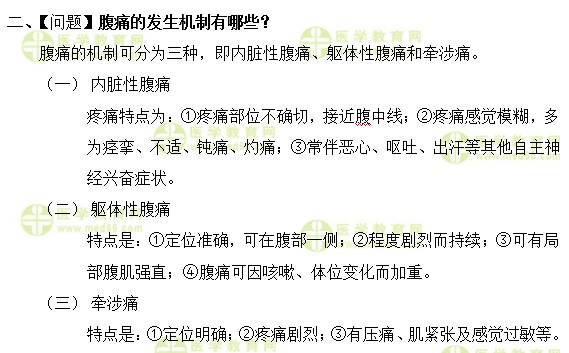 内科主治医师考试:《答疑周刊》2019年第8期