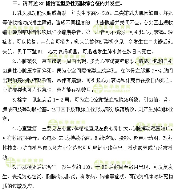 心血管主治医师考试：《答疑周刊》2019年第8期（word版下载）