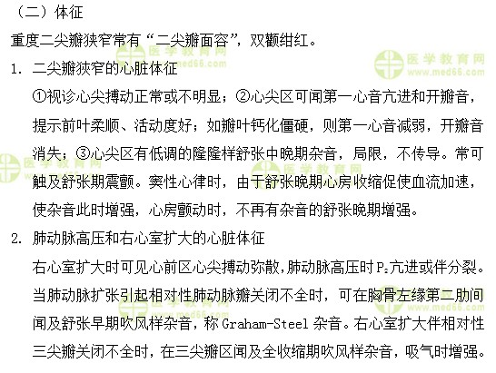 心血管主治医师考试:《答疑周刊》2019年第9期