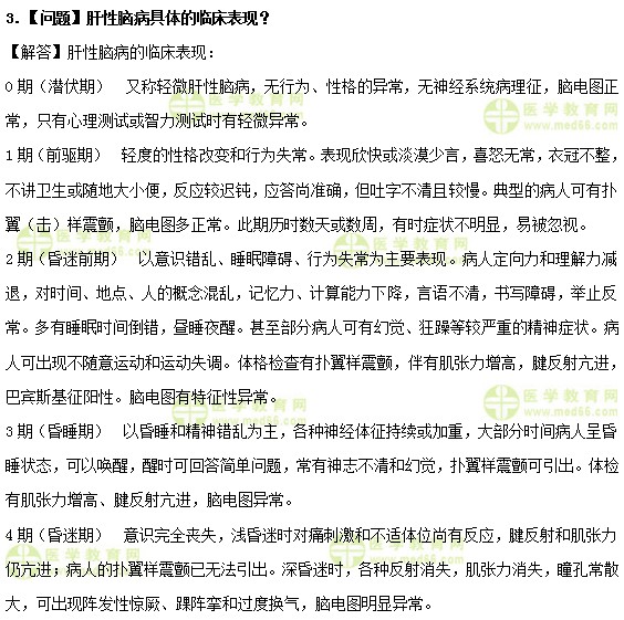 医学教育网中级主管护师:《答疑周刊》2019年第1期