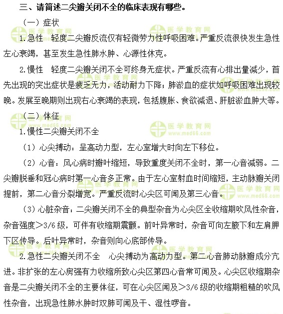 心血管主治医师考试:《答疑周刊》2019年第10期