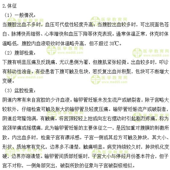 妇科主治医师考试:《答疑周刊》2019年第10期