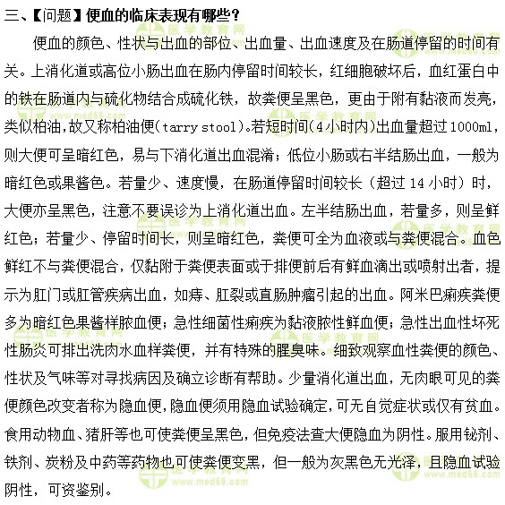 内科主治医师考试:《答疑周刊》2019年第11期