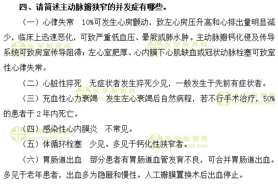 心血管主治医师考试：《答疑周刊》2019年第11期