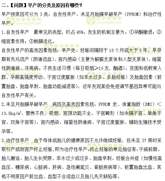 妇科主治医师考试：《答疑周刊》2019年第11期