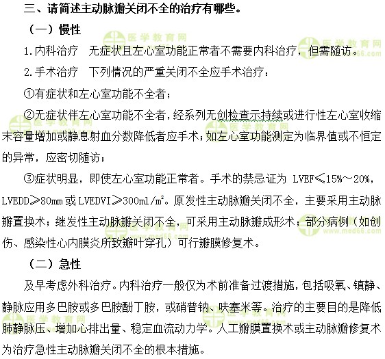 心血管主治医师考试：《答疑周刊》2019年第12期