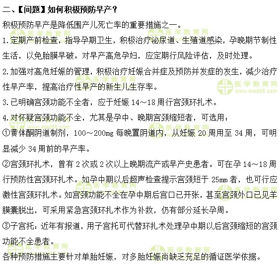 妇科主治医师考试:《答疑周刊》2019年第12期