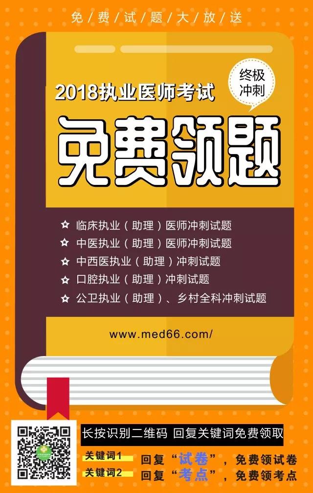 临床执业医师冲刺模拟题试题