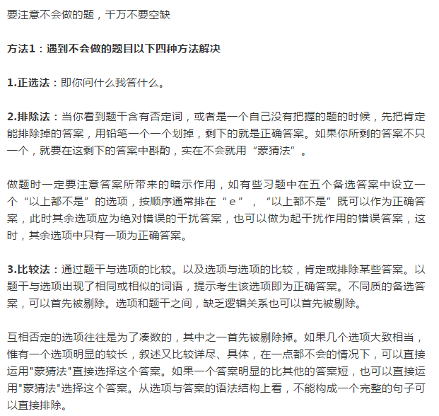 临床执业助理医师笔试考试做题过程中，要学会“蒙”！