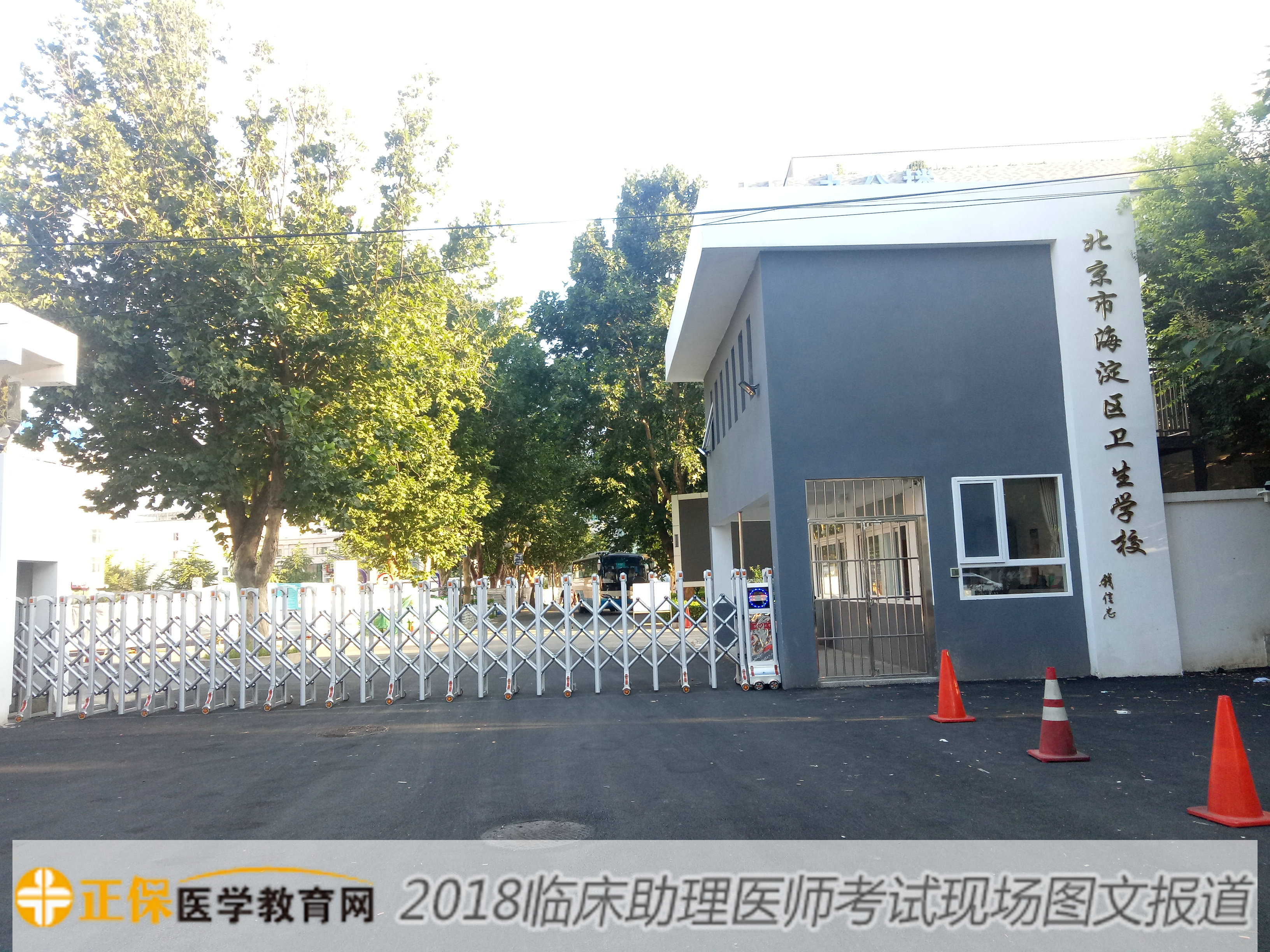 2018年临床执业助理医师资格综合笔试考试现场报道
