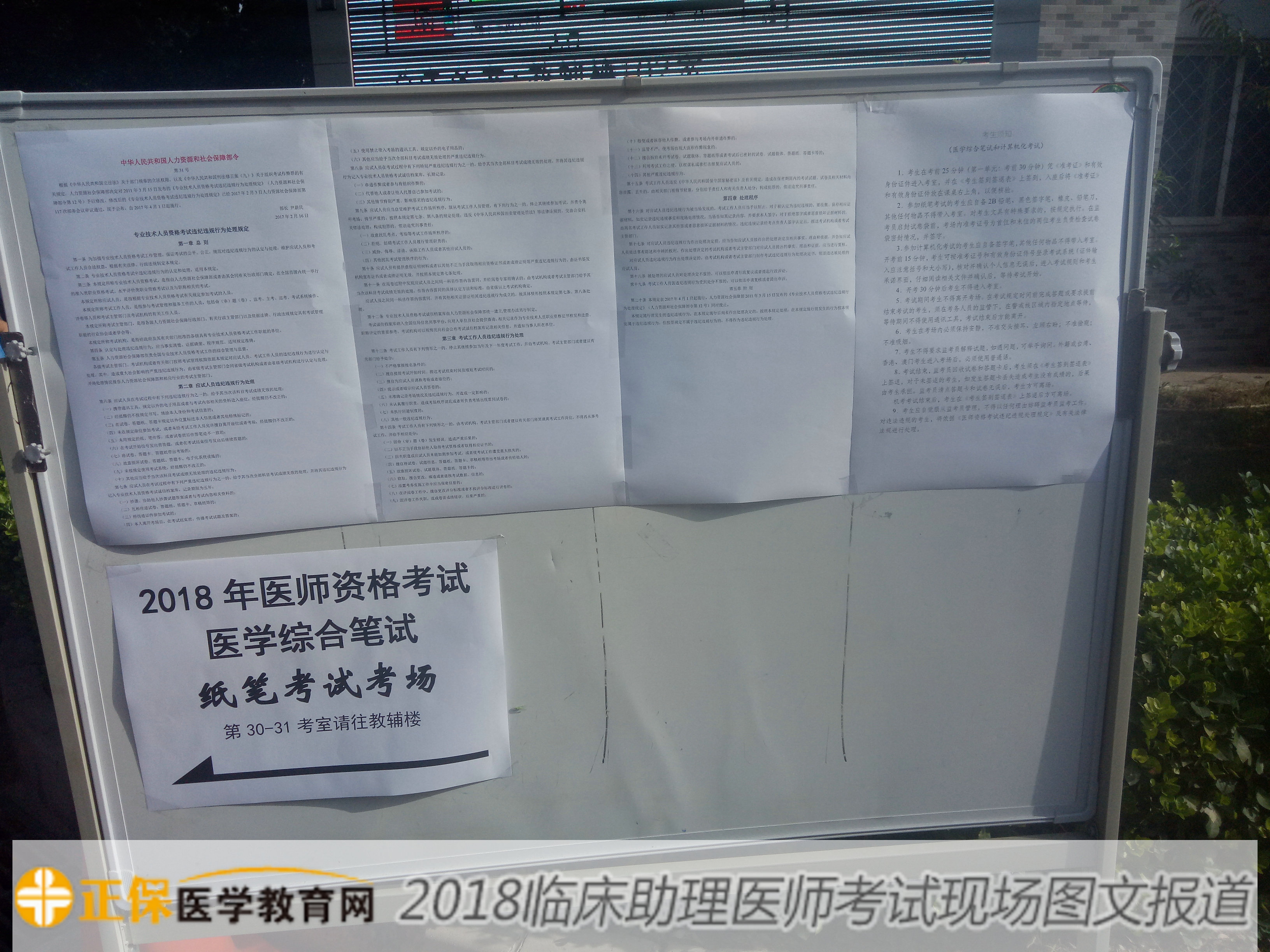 2018年临床执业助理医师资格综合笔试考试现场报道