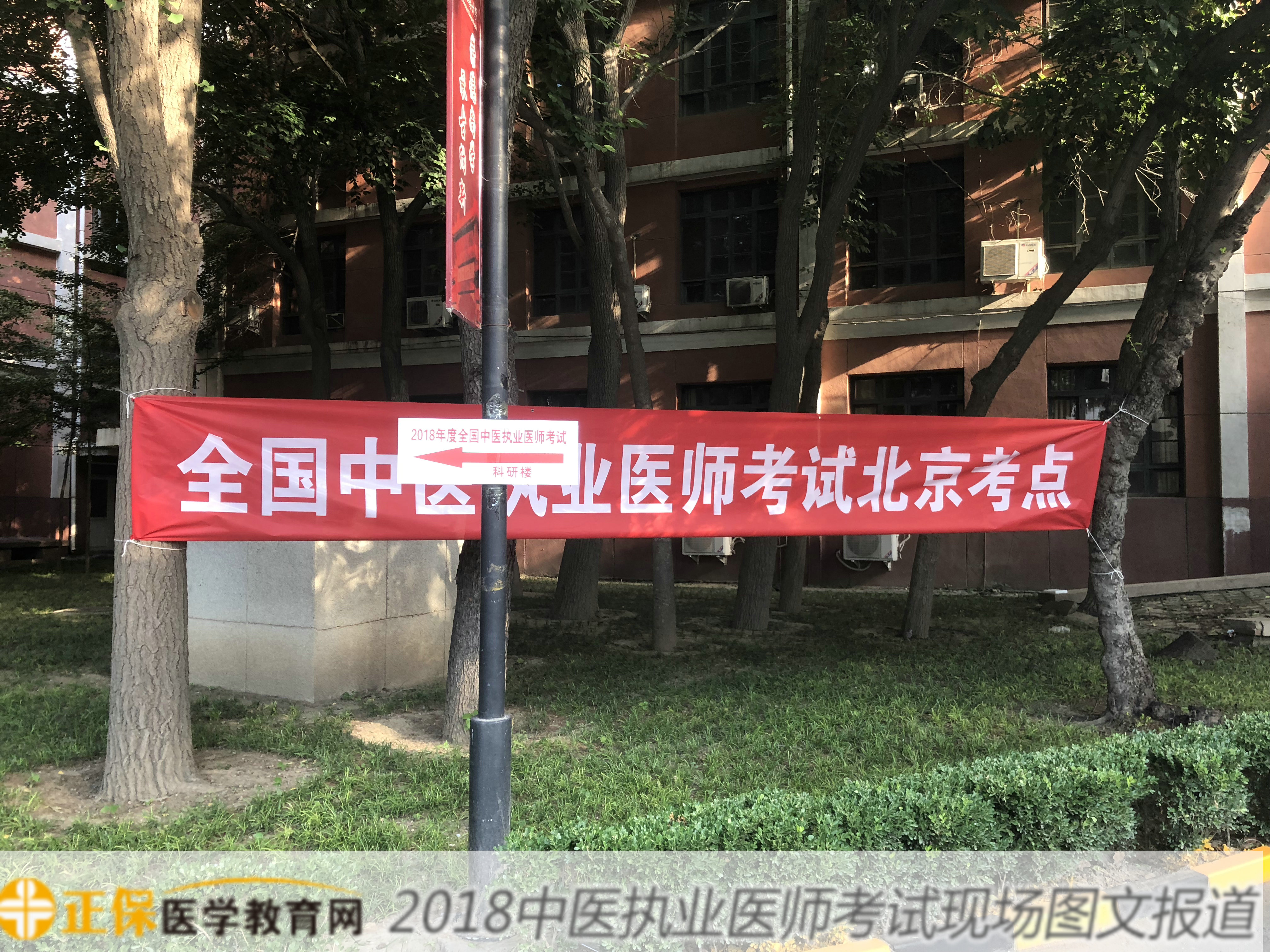 2018年中医执业医师资格综合笔试考试现场报道