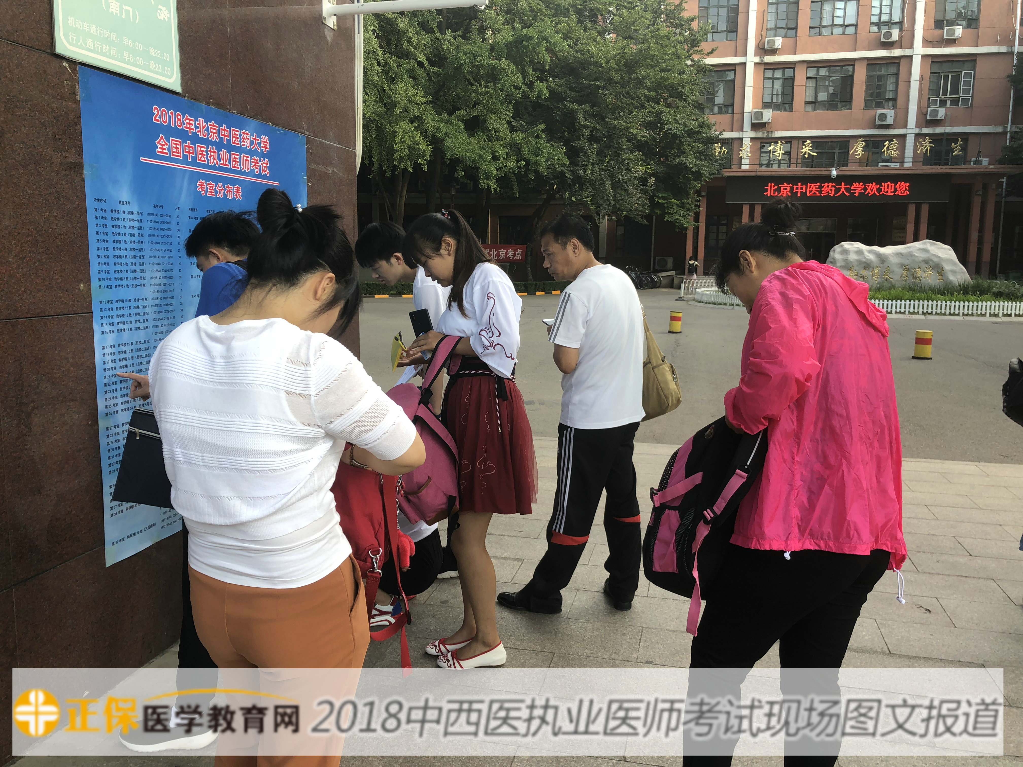 【图文报道】2018年中西医执业医师考试8月25日正式开考