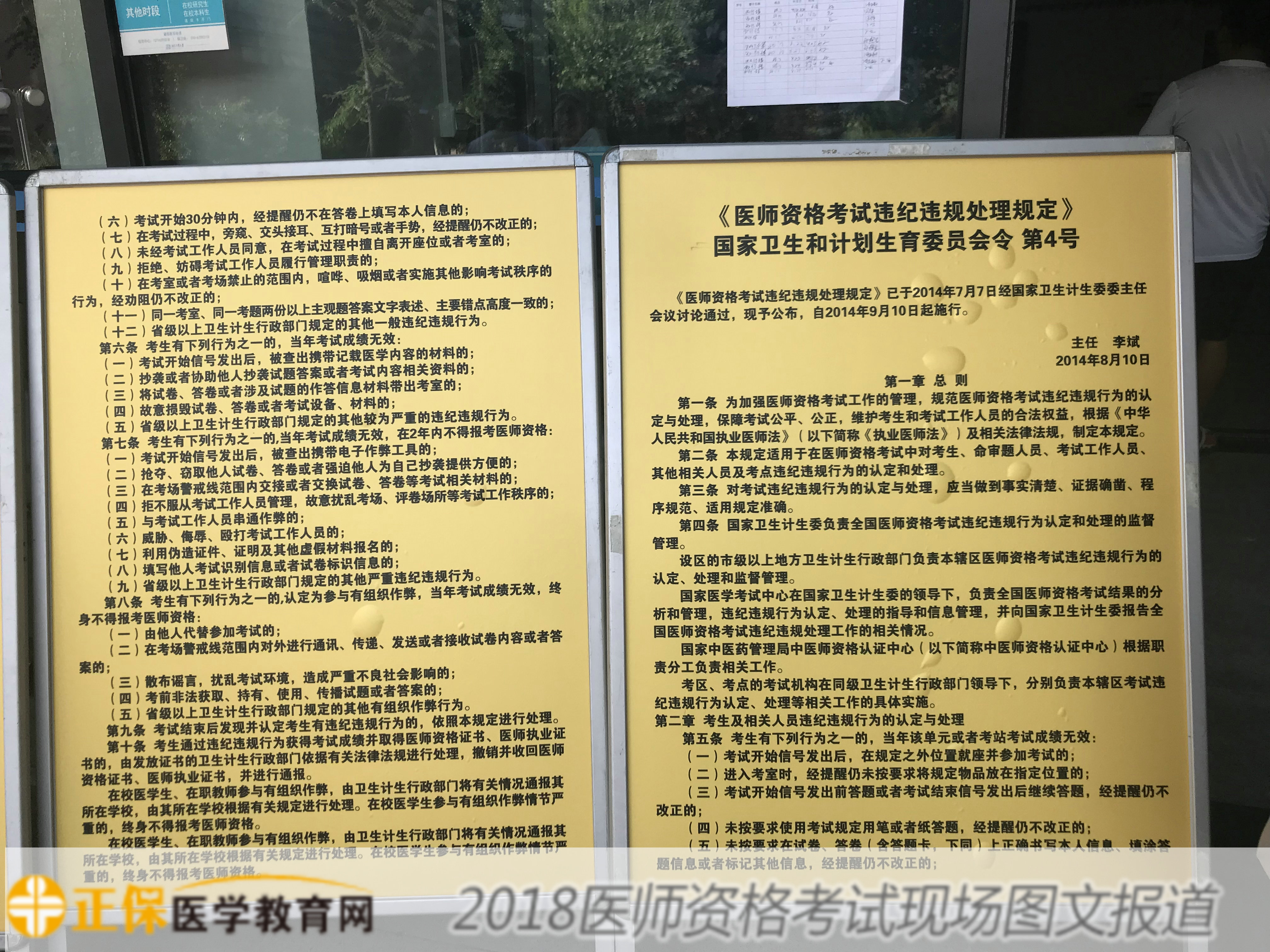 2018年口腔助理医师考试现场