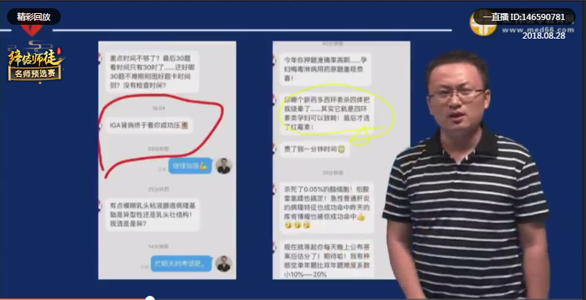 2018临床执业助理医师笔试考情分析-老师直播精讲