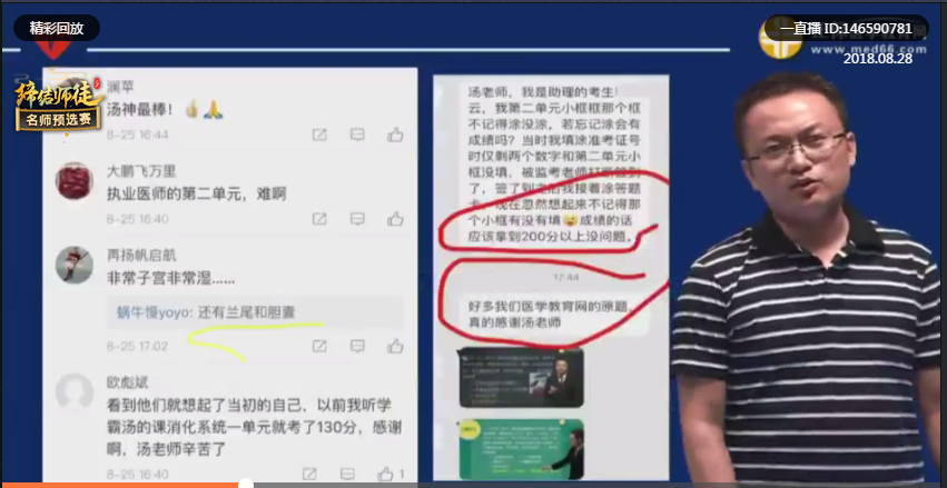 2018临床执业助理医师笔试考情分析-老师直播精讲