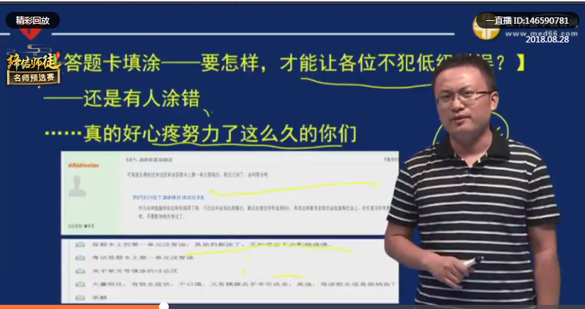 2018临床执业助理医师笔试考情分析-老师直播精讲
