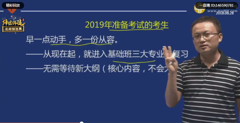 2018临床执业助理医师笔试考情分析-老师直播精讲