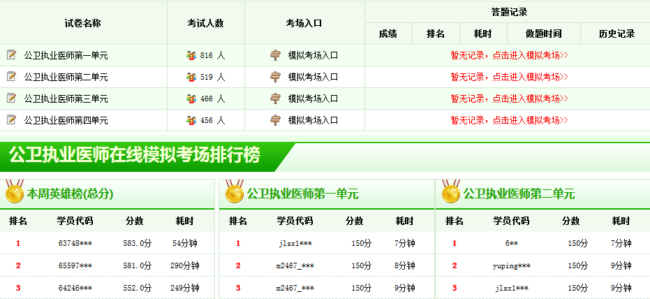 2018年公卫执业医师笔试考试模拟试题下载练习