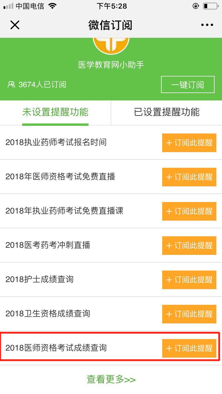 重庆考区2018年中西医助理医师机考成绩什么时候查询？
