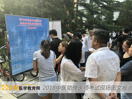 2018年医师资格考试现场——北京中医药大学