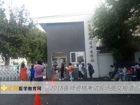 直击2017年医师资格考试现场--北京海淀卫生学校