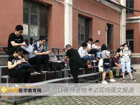 2018年医师资格考试现场图文报道——考生复习
