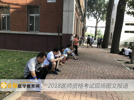 2018年医师资格考试现场图文报道——考生复习