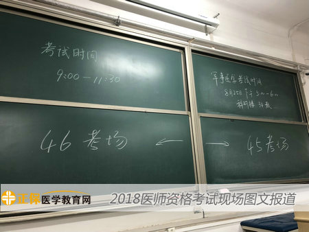 2018年医师资格考试现场图文报道——散场篇